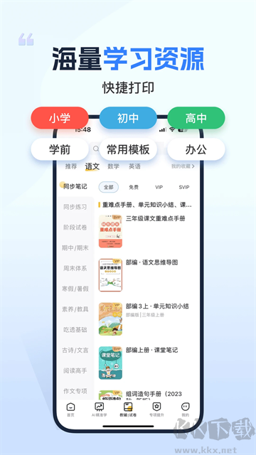 小白学习打印app