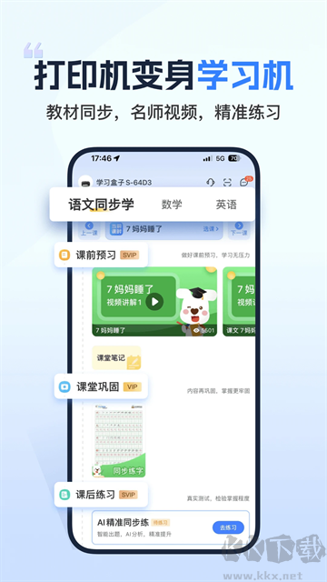 小白学习打印app