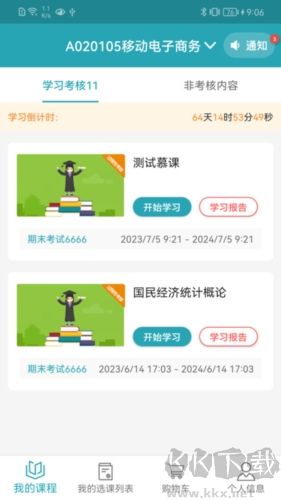自考教育云课堂