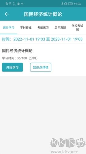 自考教育云课堂