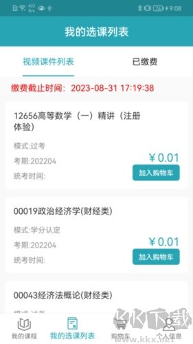 自考教育云课堂