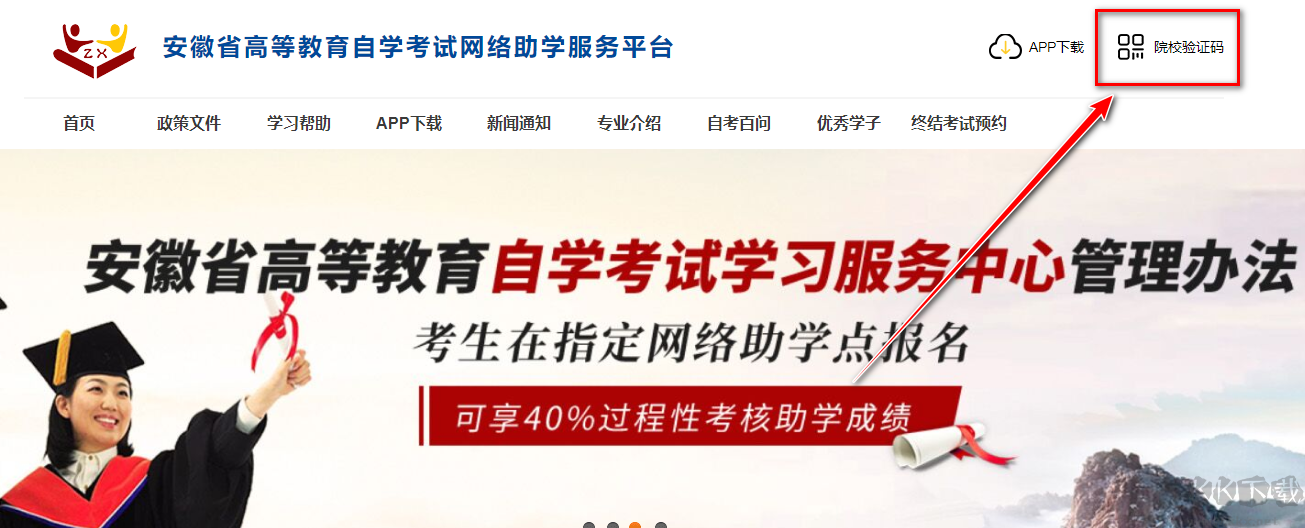 自考教育云课堂