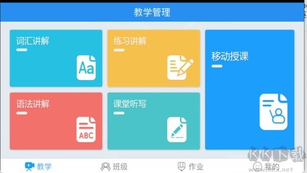 外语通教师版