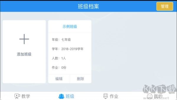 外语通教师版