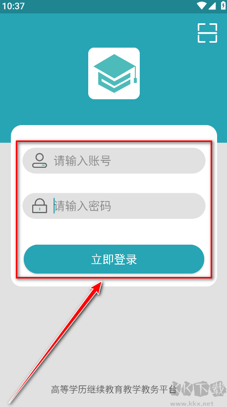 自考教育云课堂