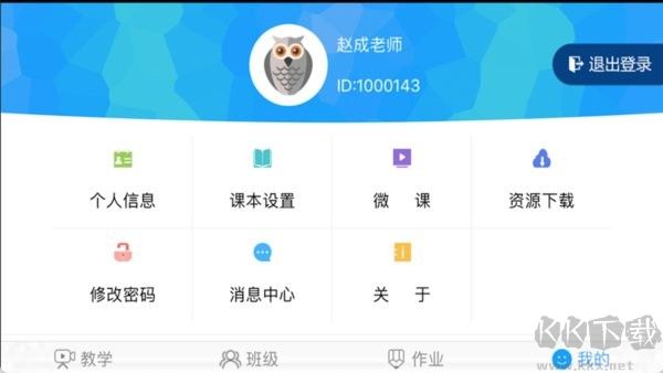 外语通教师版