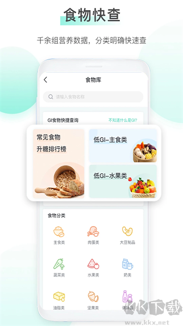 稳糖app