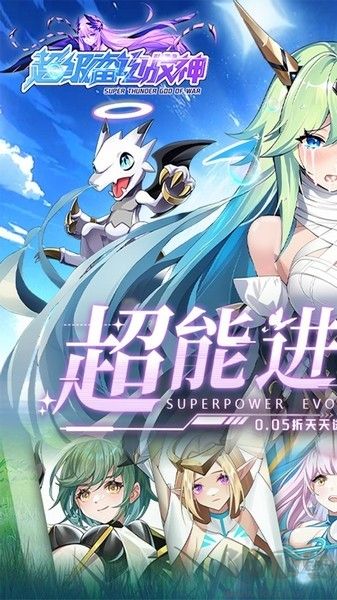 超级雷电战神