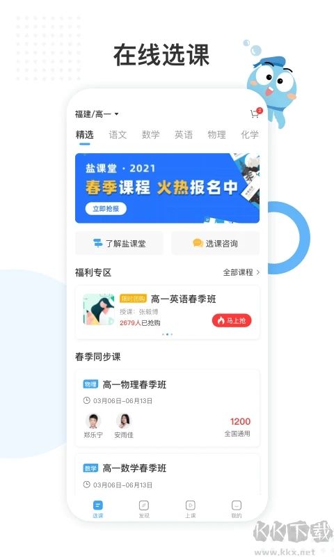盐课堂
