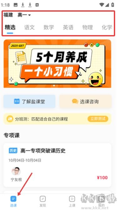 盐课堂