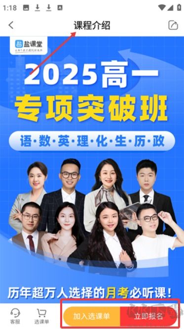 盐课堂