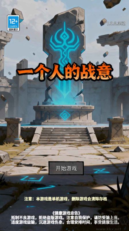 一个人的战意