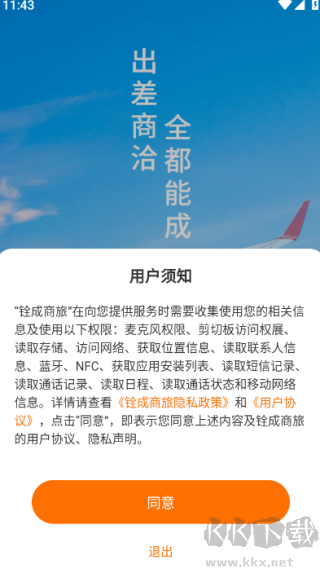 铨成商旅