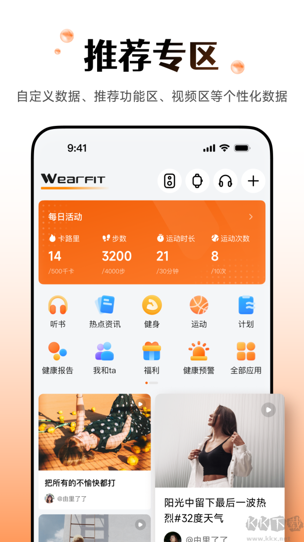 Wearfit pro智能手环