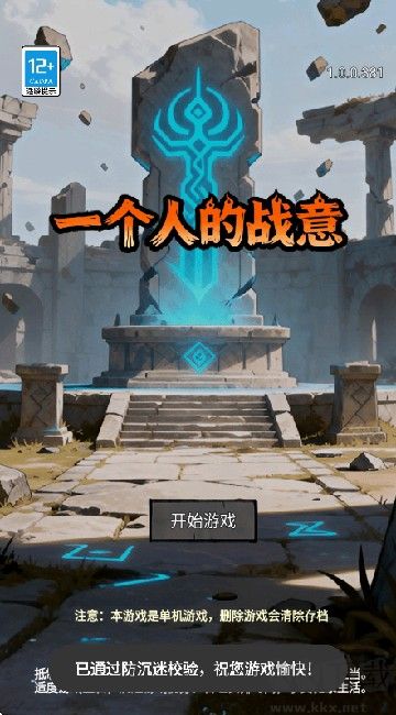 一个人的战意
