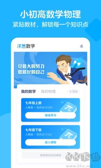 洋葱学园