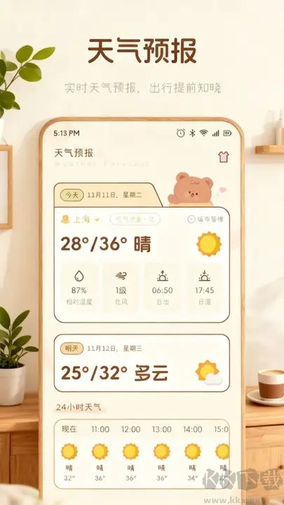 顺心如意时光app