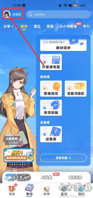 洋葱学园
