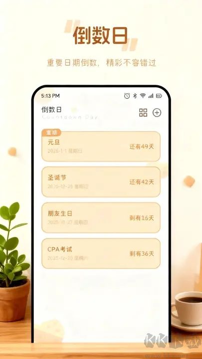 顺心如意时光app