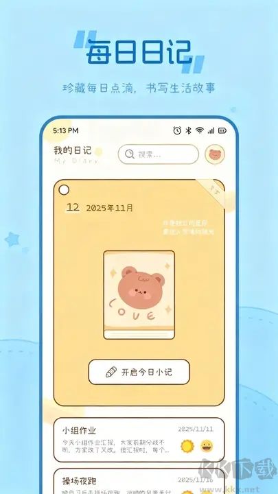 顺心如意时光app