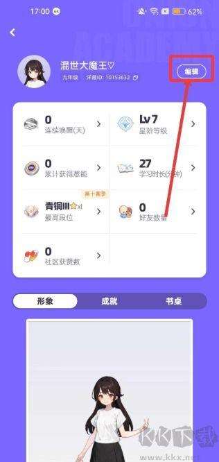 洋葱学园