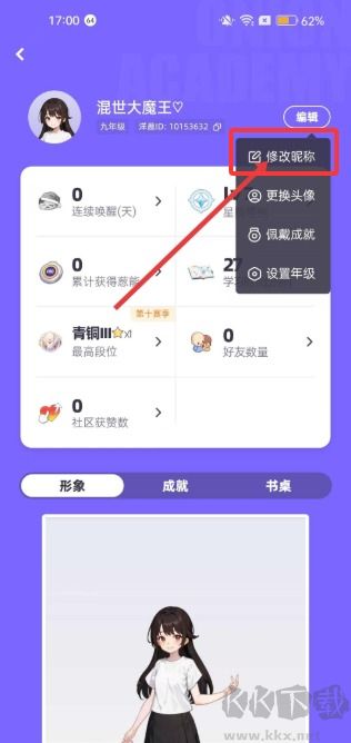 洋葱学园