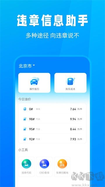 随手拍违章app