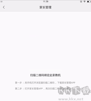 步步高家长管理
