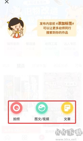 幼师口袋
