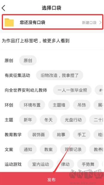 幼师口袋