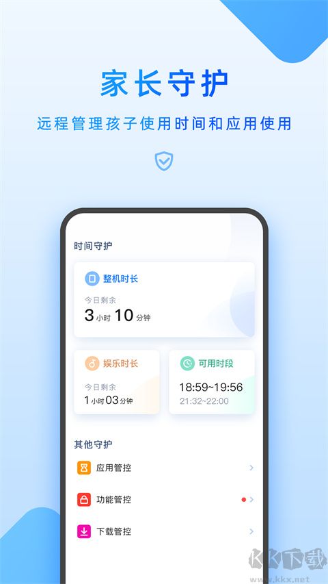 步步高家长管理