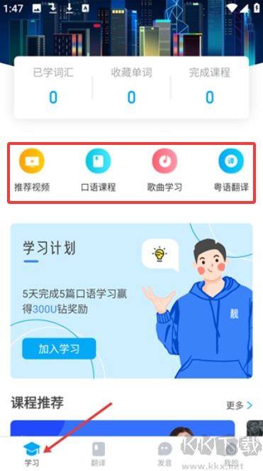 粤语U学院