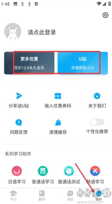 粤语U学院