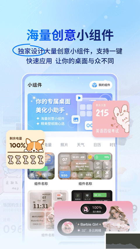 widget桌面小组件app官方版