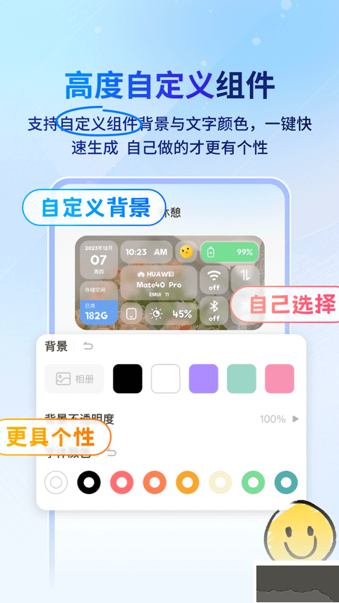 widget桌面小组件app官方版