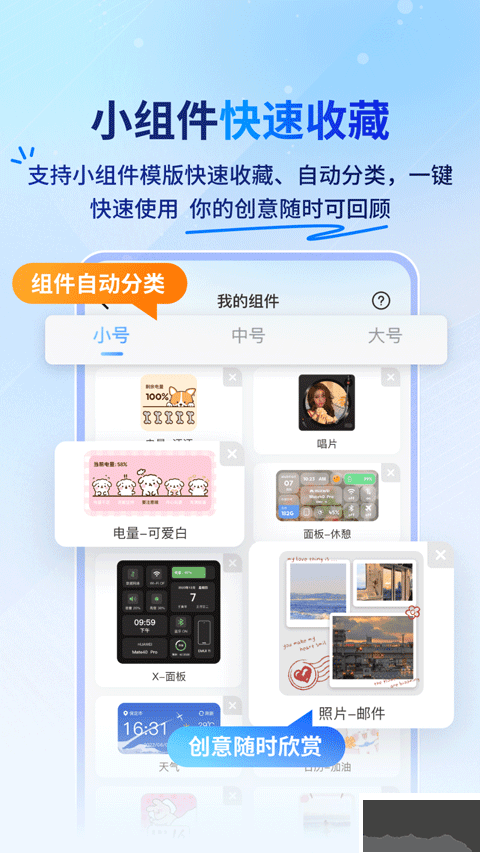 widget桌面小组件app官方版