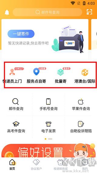 邮政EMS