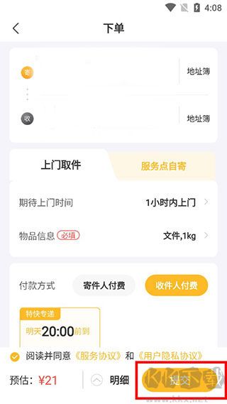 邮政EMS