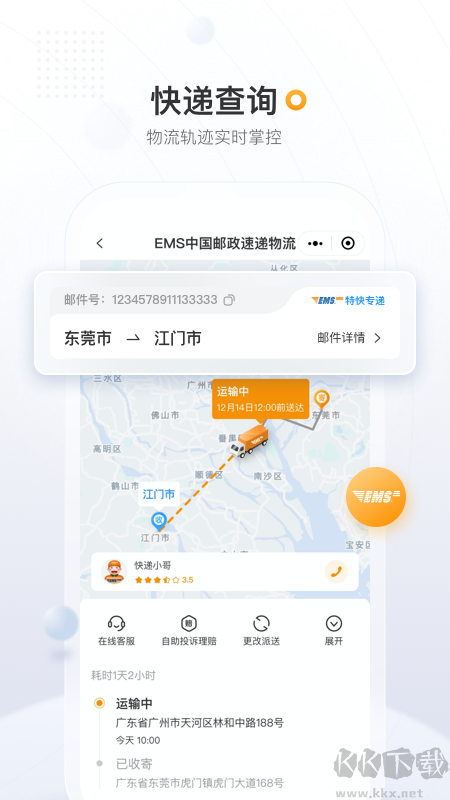 邮政EMS