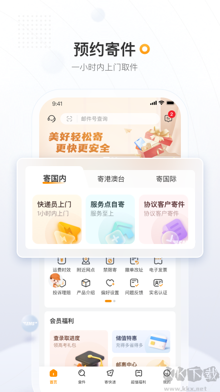 邮政EMS