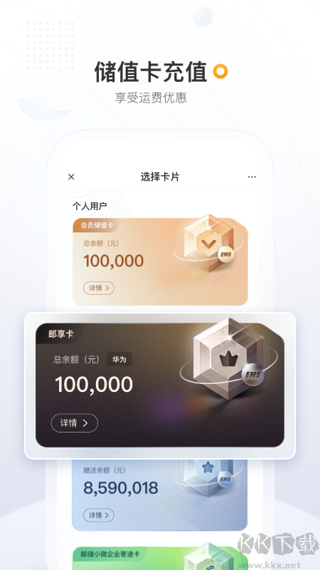 邮政EMS