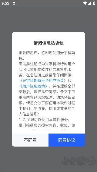 光宇科斯特换电租赁