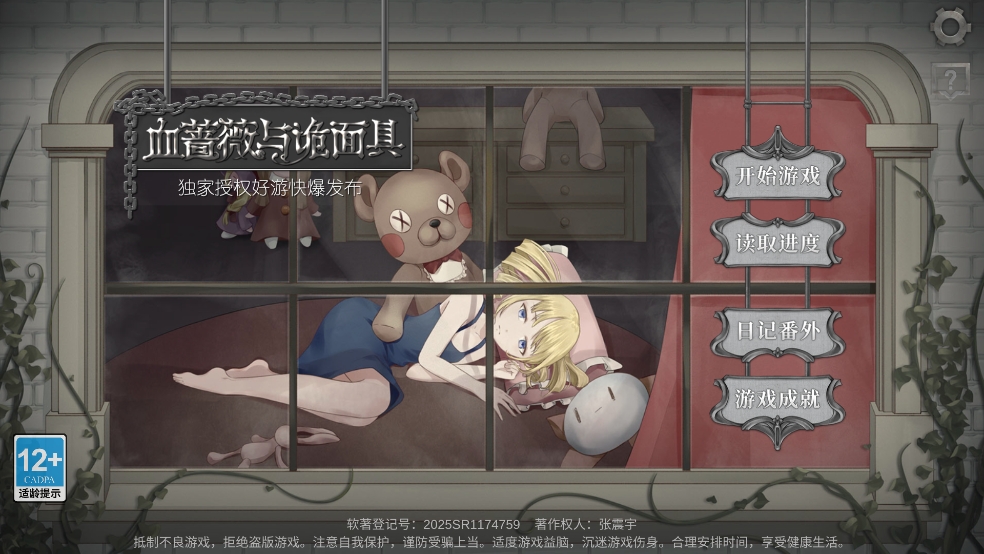 血蔷薇与诡面具