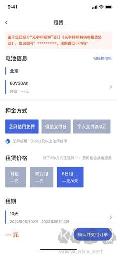光宇科斯特换电租赁
