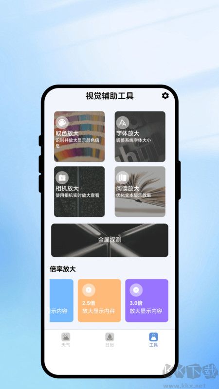 天气望远镜app最新版