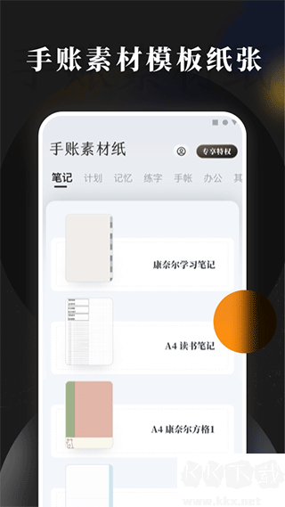 手账素材纸app