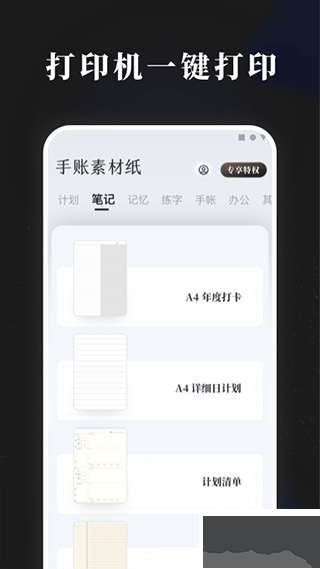 手账素材纸app