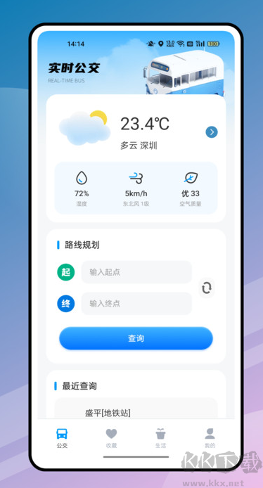 实时公交优行app官方版