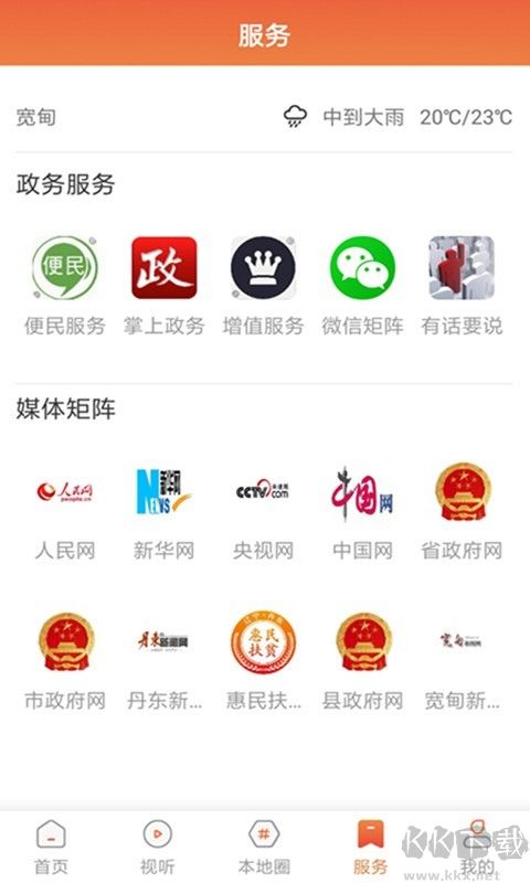 宽甸融媒