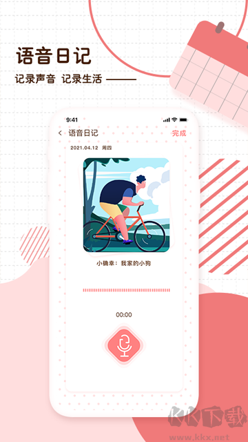 随笔日记最新版